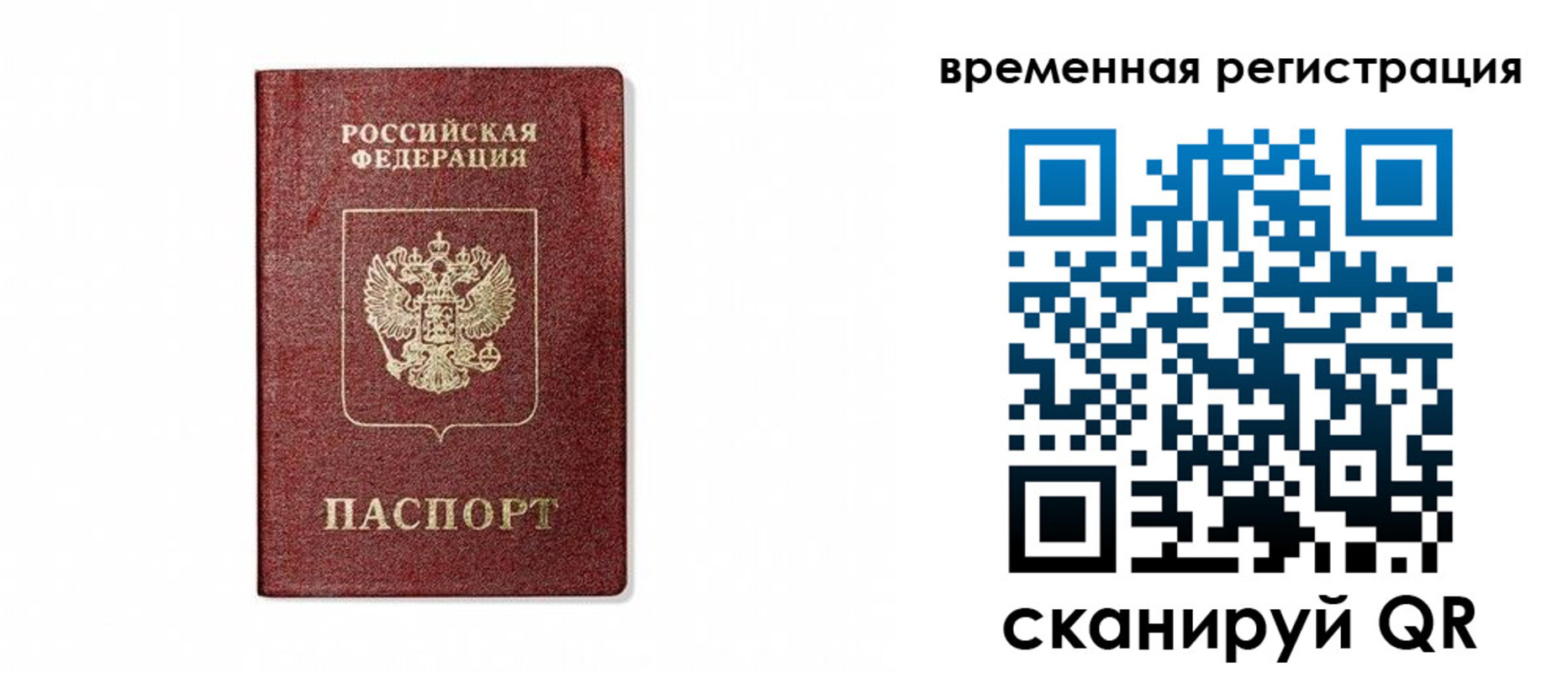 миграционный учет в Троицке