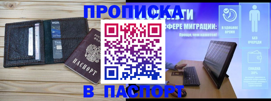 прописка регистрация в Троицке