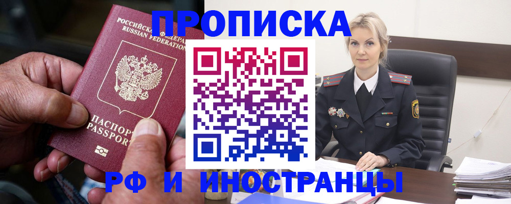 временная регистрация законно в Троицке