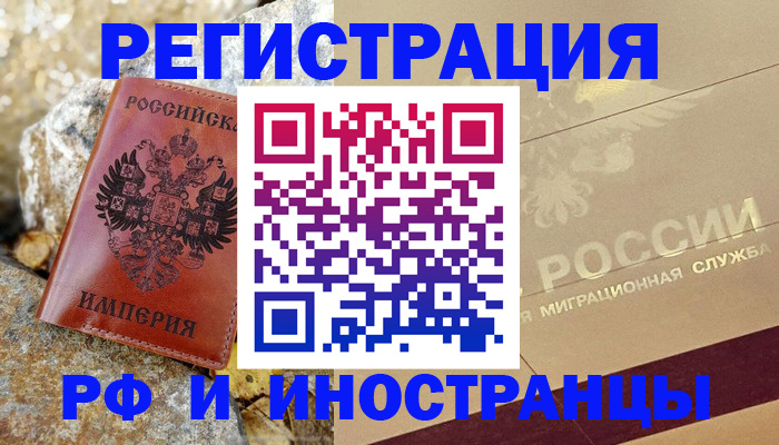 временная регистрация 2025 в Троицке