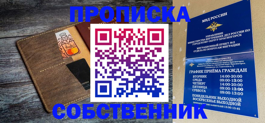 временная регистрация надежно в Троицке