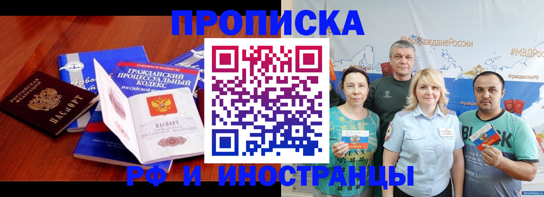 временная регистрация купить в Троицке